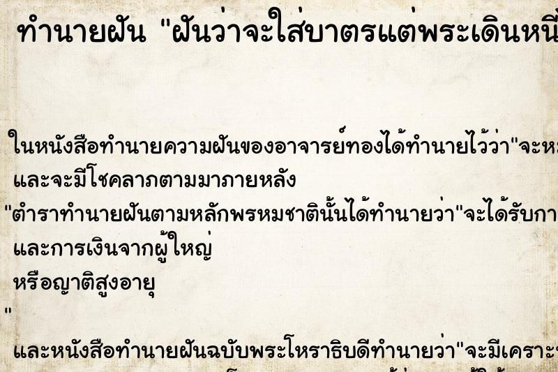 ทำนายฝันทำนายฝันฝันว่าจะใส่บาตรแต่พระเดินหนีไปไม่หันมามอง